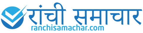 रांची समाचार
